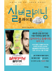 The Silver Linings Playbook