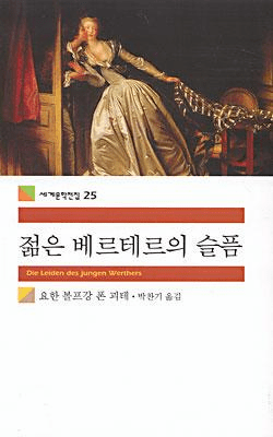 The Sorrows of Young Werther