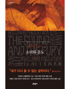 The Sound and the Fury