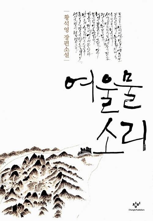 The Sound of the Rapids(Revised)