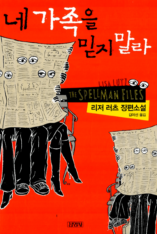 The Spellman Files
