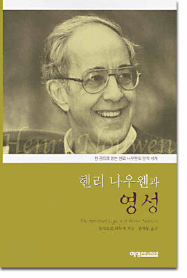 The Spiritual Legacy of Henri Nouwen