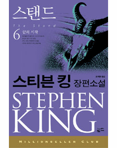 The Stand (6-Volume Set)