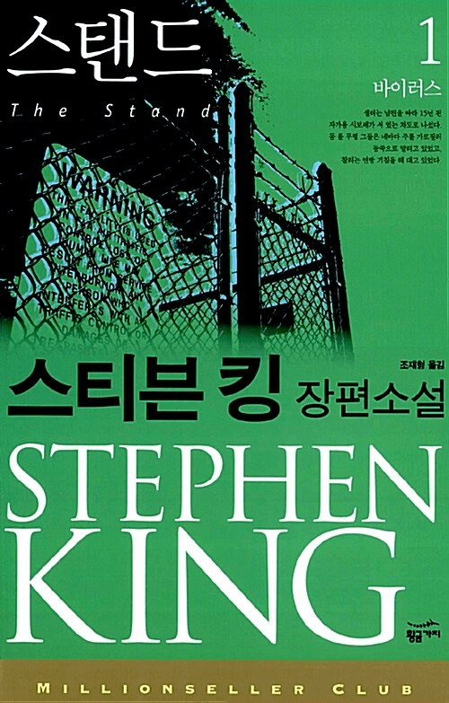 The Stand (6-Volume Set)