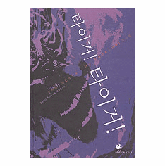 The Stars, My Destination 