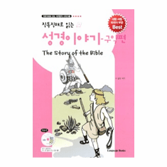 The story of the bible