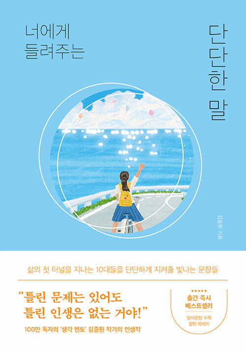 The strong words that I tell you