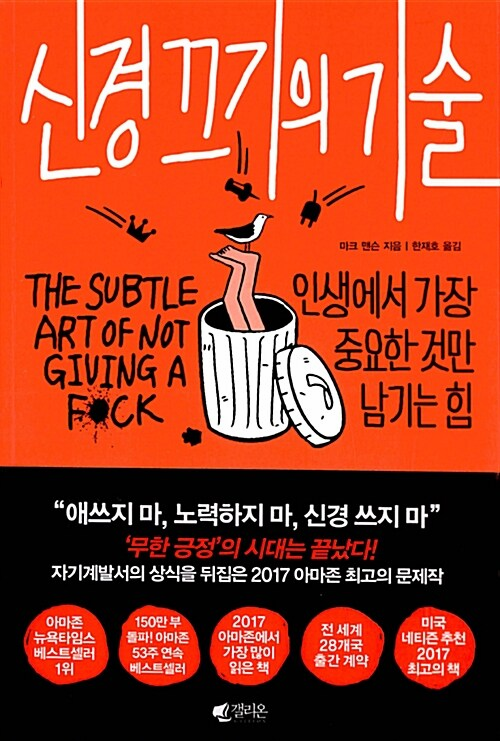 The Subtle Art of Not Giving A F*ck
