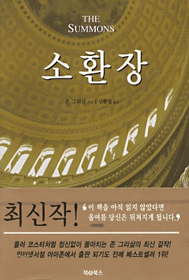 The Summons
