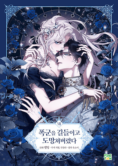 The Taming of the Tyrant (Comics) (&#54253;&#44400;&#51012; &#44600;&#46308;&#51060;&#44256; &#46020;&#47581;&#52432;&#48260;&#47160;&#45796;)