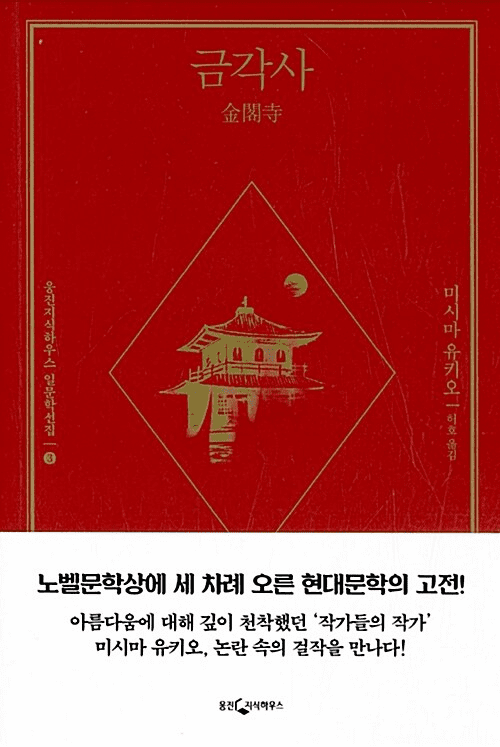 The Temple of the Golden Pavilion