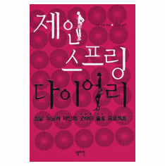 The Thing about Jane Spring 