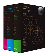 The Three-Body Problem (1~3 set)