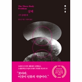 The Three-Body Problem -1