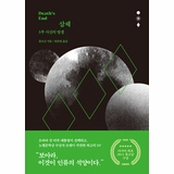 The Three-Body Problem -3