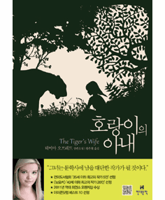 The Tiger's Wife