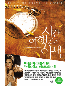 The Time Traveler's Wife (2-Volume Set)