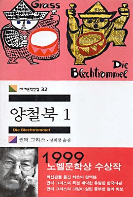 The Tin Drum (aka: Die Blechtrommel / 2-Volume Set)