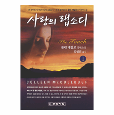 The Touch (2-Volume Set)