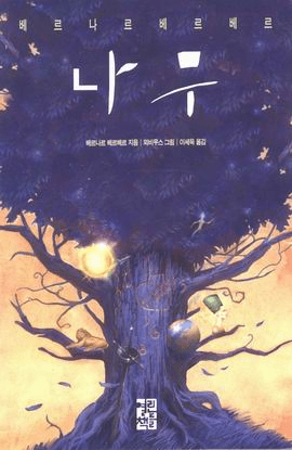 The Tree of Possibilities