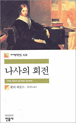 The Turn of the Screw