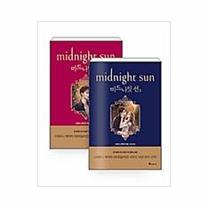 The Twilight #5: Midnight Sun 1,2