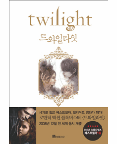 The Twilight Saga, Book 1 - Twilight