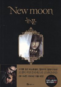 The Twilight Saga, Book 2 - New Moon