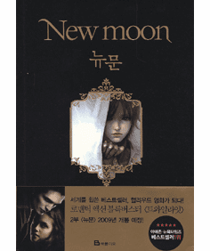 The Twilight Saga, Book 2 - New Moon