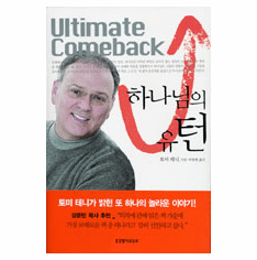 The Ultimate Comeback