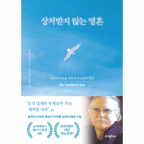 The Untethered Soul