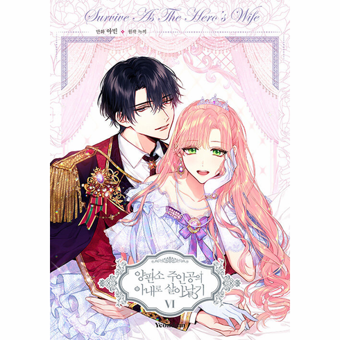 The Villainess Wants a Divorce! (Comics) (양판소 주인공의 아내로 살아남기)