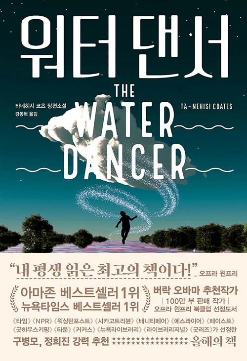 The Water Dancer