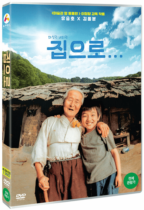 The Way Home (Region-3)