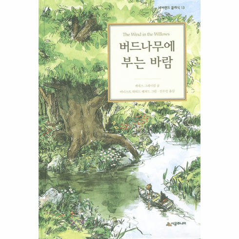 The Wind in the Willows