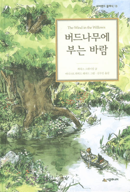 The Wind in the Willows