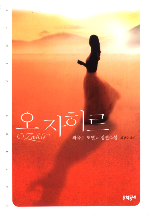 the-zahir-aka-o-zahir