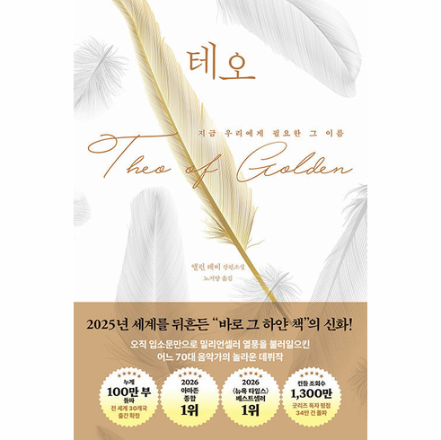 Theo of Golden