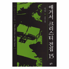 Three Blind Mice and Other Stories