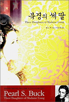 Three Daughters of Madame Liang