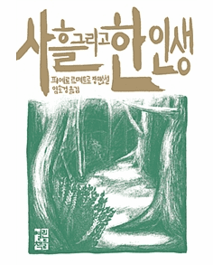 Three days and one life