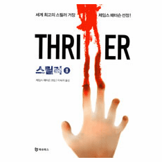 Thriller: Stories To Keep You Up All Night (2-Volume Set)