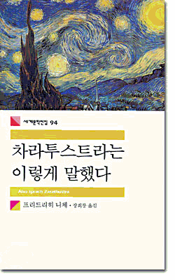 Thus Spake Zarathustra (Also sprach Zarathustra)