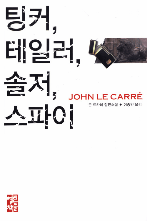 Tinker, Tailor, Soldier, Spy