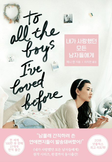 To All the Boys I've Loved Before (To All the Boys I've Loved Before Series 1)