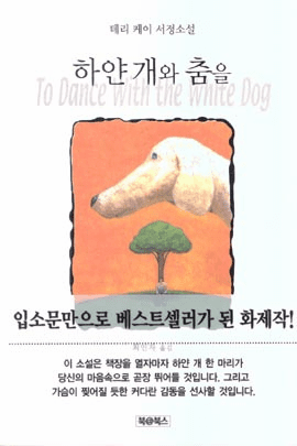 To Dance with the White Dog