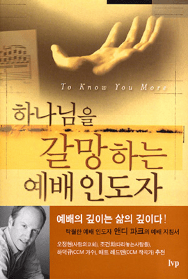 To Know You More