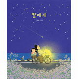To The Star