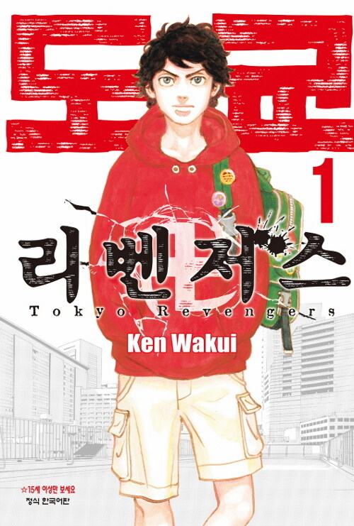 Tokyo Revengers