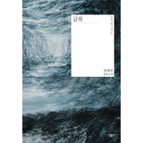Torrent